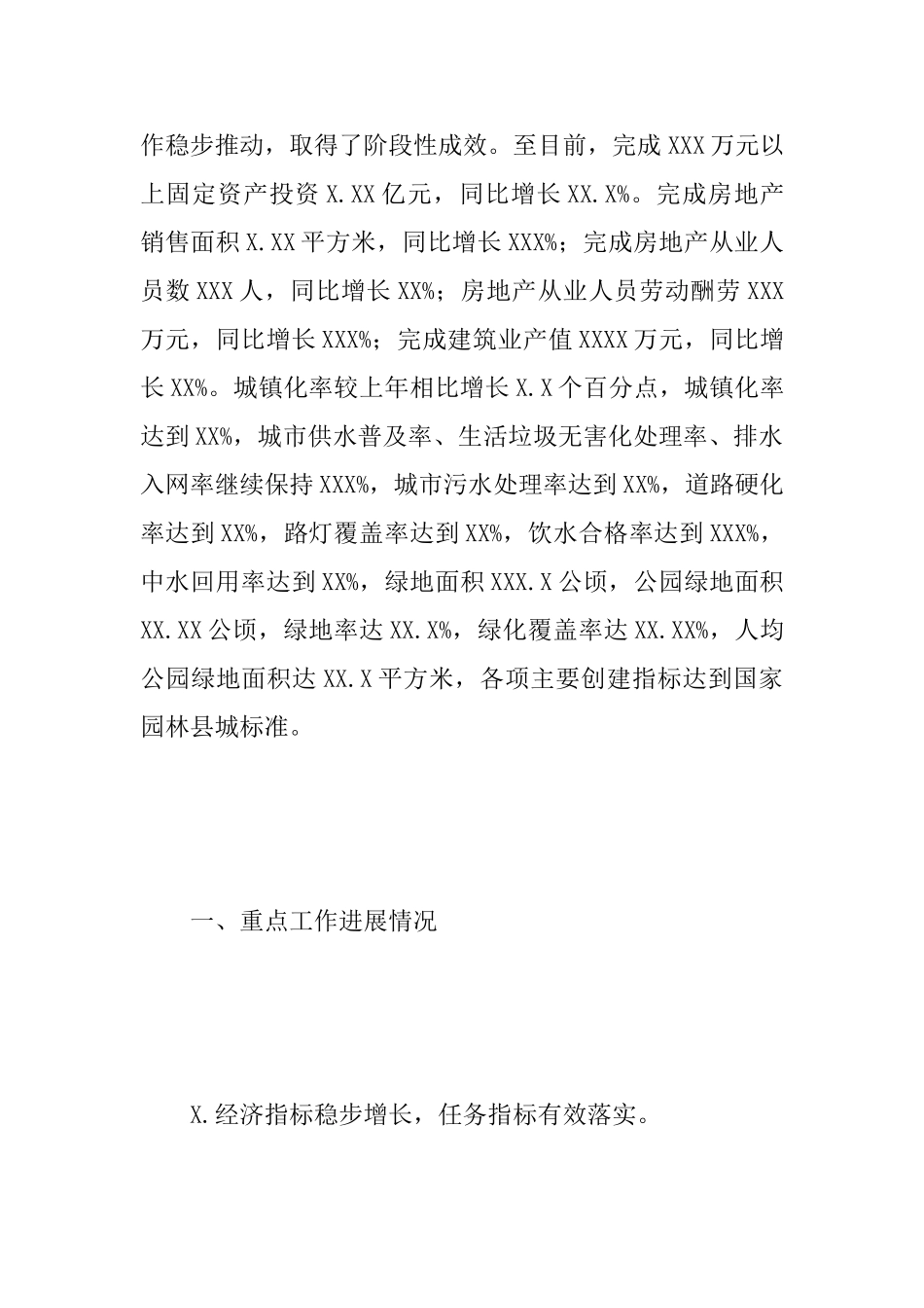 住房和城乡建设局2025年上半年工作总结与高处坠落亡人事故调查报告_第2页