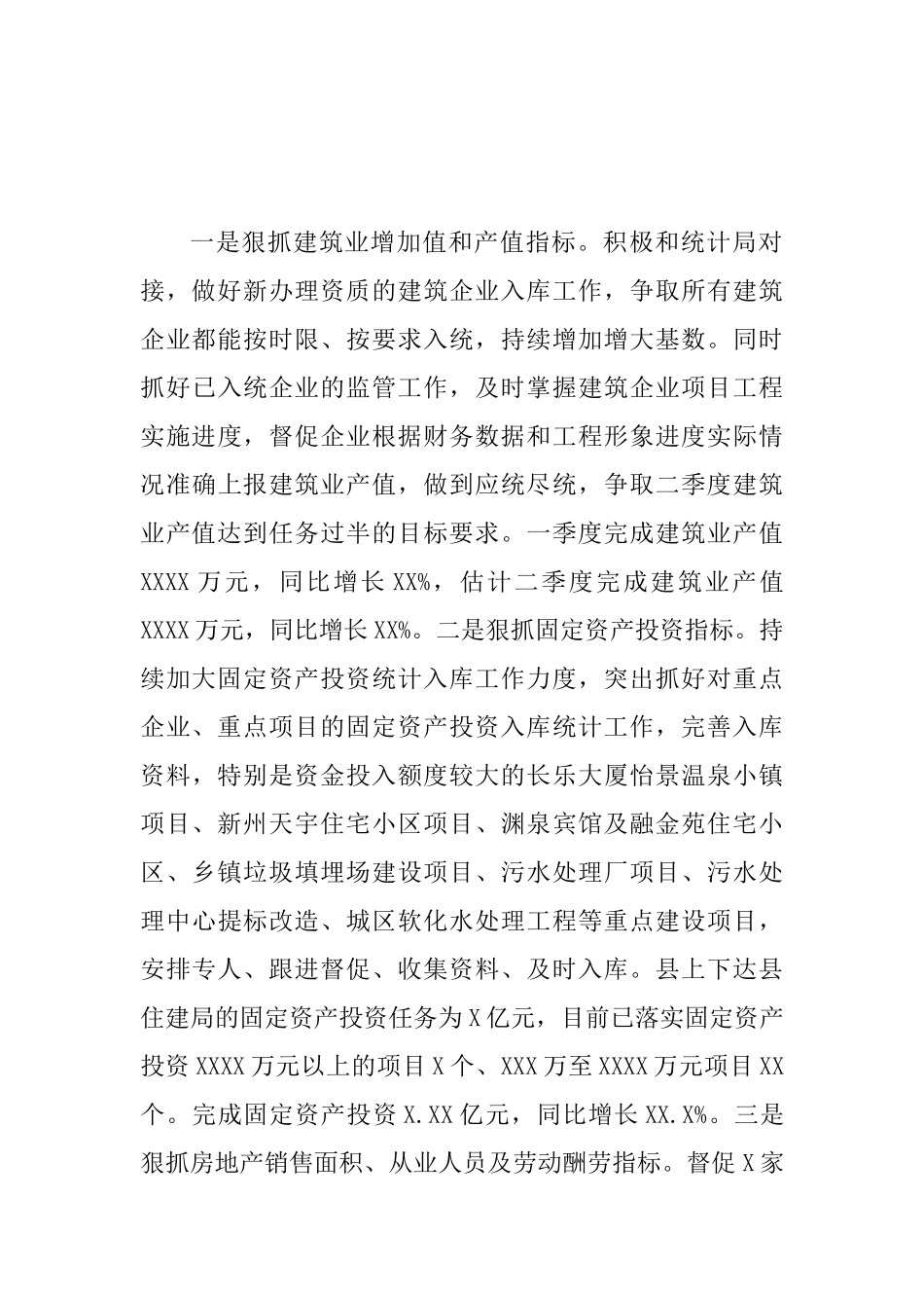 住房和城乡建设局2025年上半年工作总结与高处坠落亡人事故调查报告_第3页