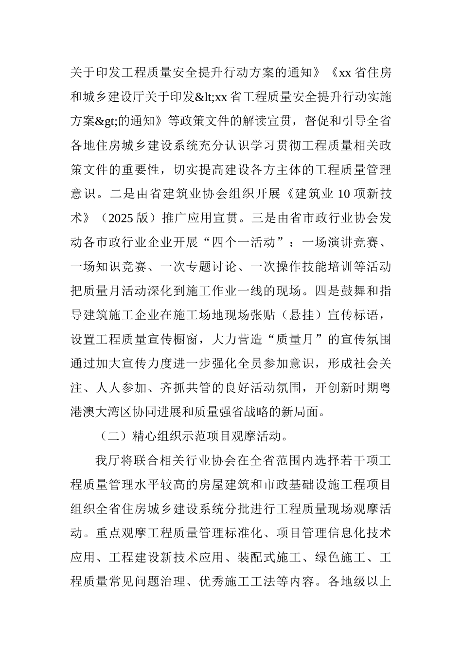 住房和城乡建设厅2025年“质量月”系列活动方案_第2页