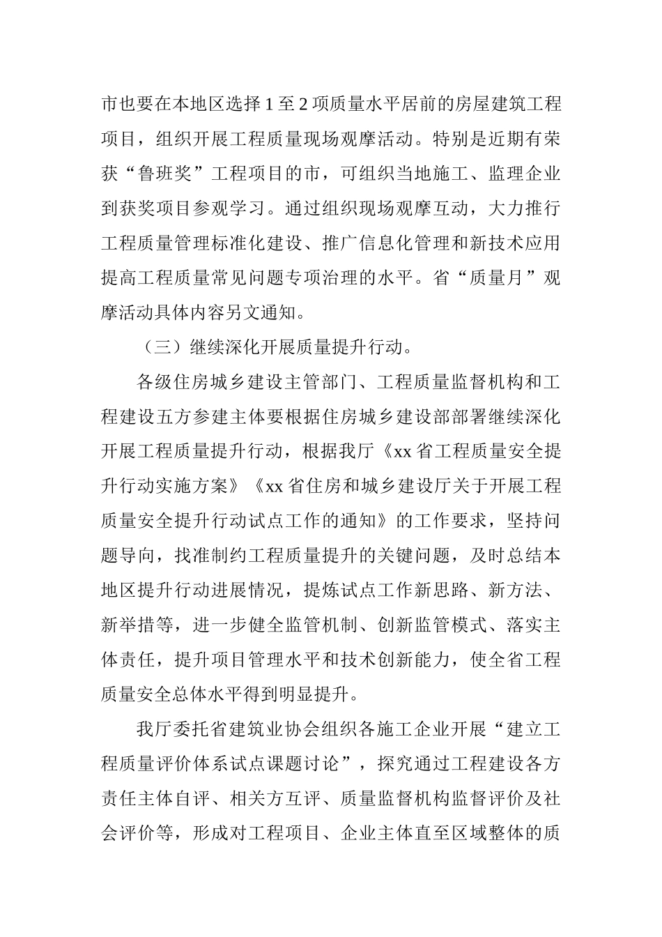 住房和城乡建设厅2025年“质量月”系列活动方案_第3页