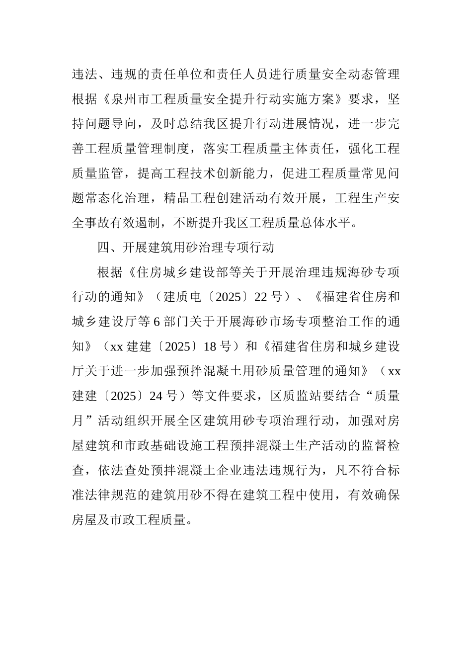 住房和建设局2025年“质量月”活动方案_第2页