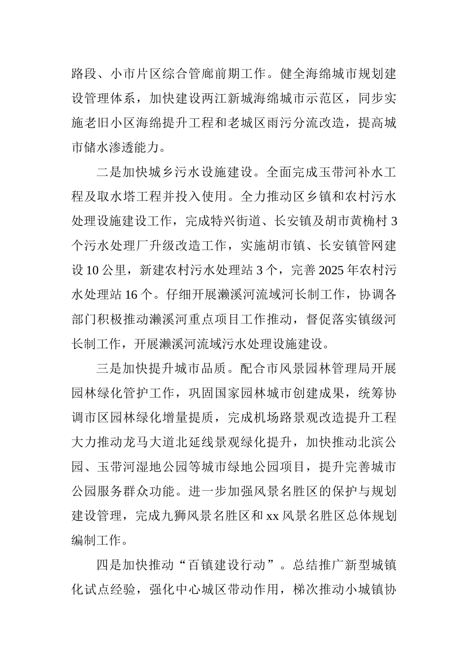 住房和城乡建设局2025年工作总结和2025年工作要点_第2页