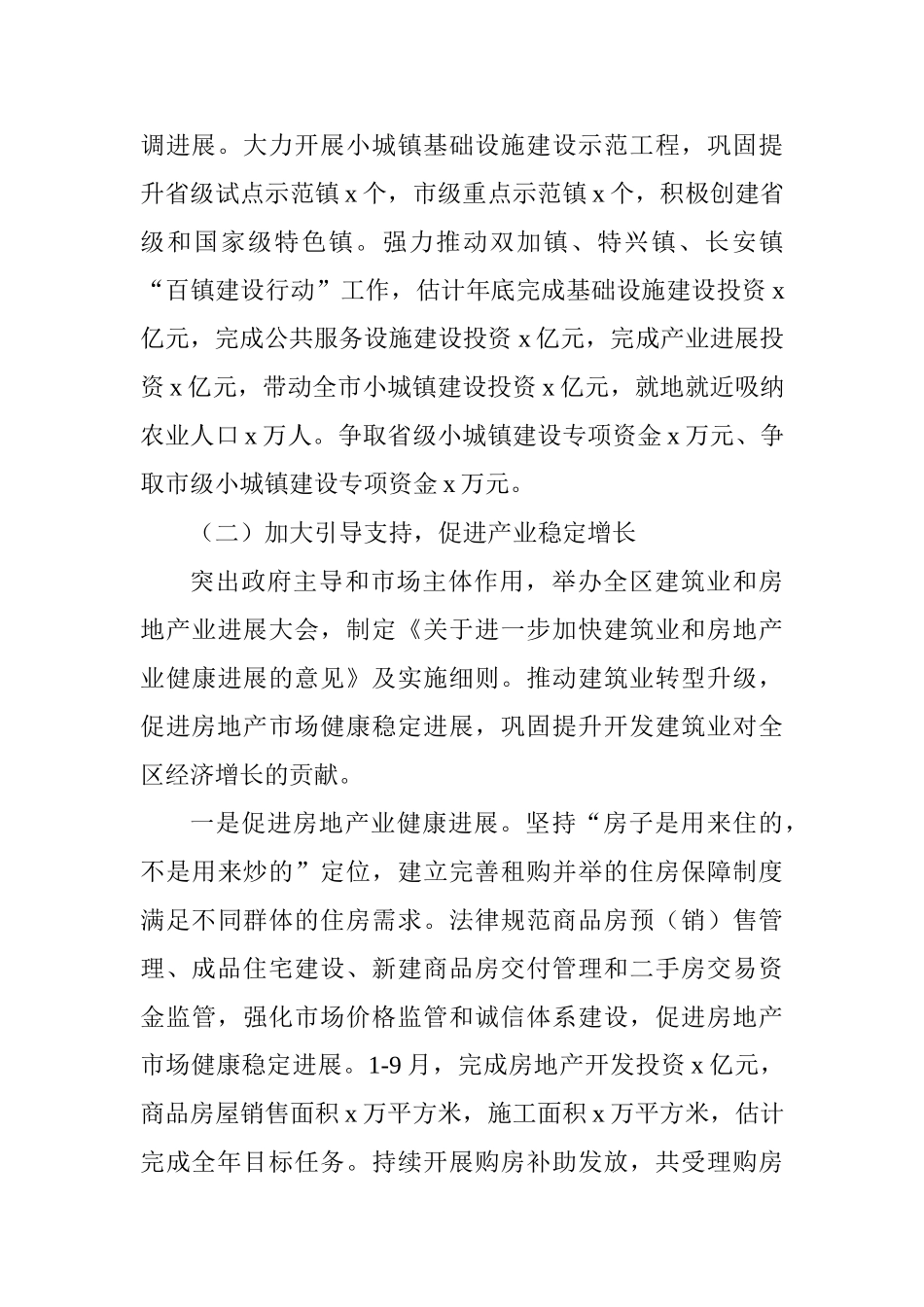 住房和城乡建设局2025年工作总结和2025年工作要点_第3页