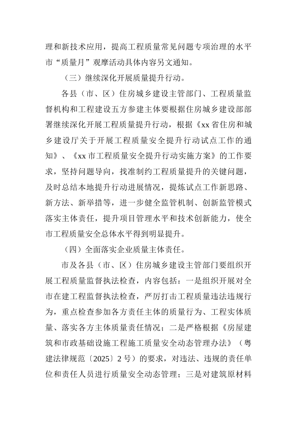 住房和城乡建设局组织开展2025年“质量月”系列活动方案_第3页