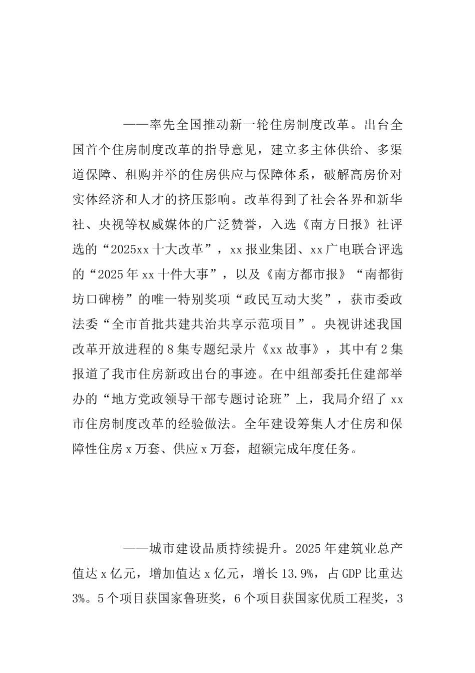 住房和建设局2025年工作总结和2025年工作计划与应急管理局2025年安全生产工作计划_第2页