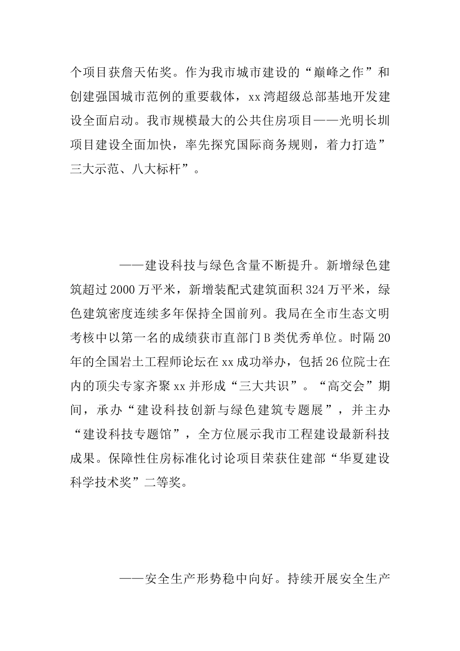 住房和建设局2025年工作总结和2025年工作计划与应急管理局2025年安全生产工作计划_第3页