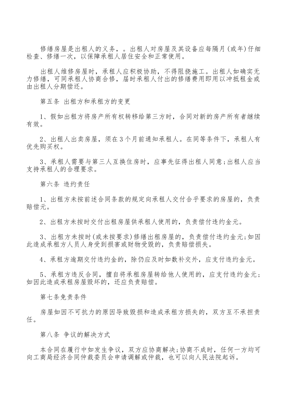 住房屋租赁合同范本下载_第2页