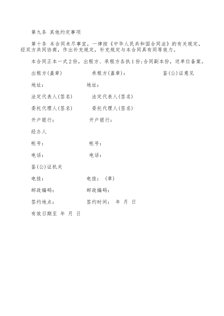 住房屋租赁合同范本下载_第3页