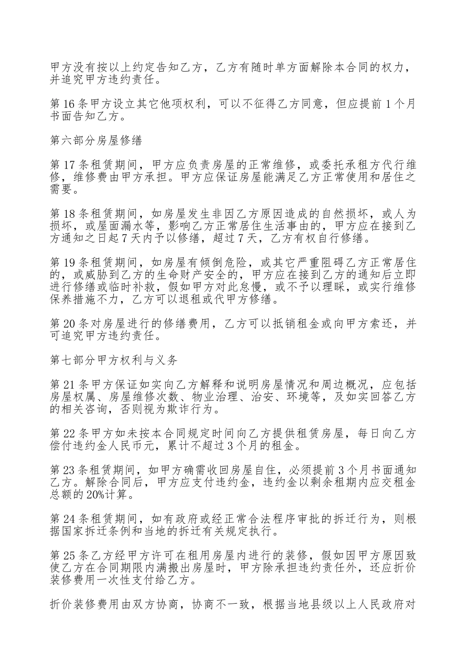 住房屋租赁的合同范本_第3页