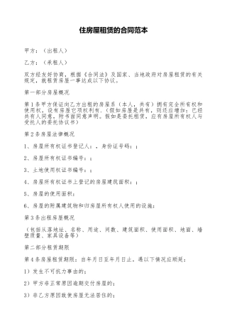 住房屋租赁的合同范本