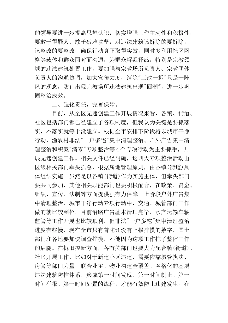 住房建设项目开工仪式领导讲话范文五篇_第2页