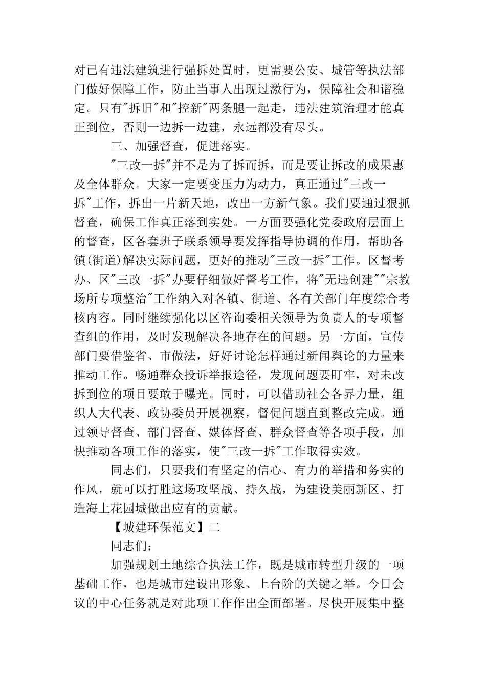 住房建设项目开工仪式领导讲话范文五篇_第3页