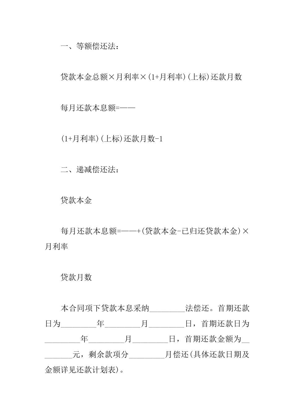 住房抵押担保借款合同_第3页