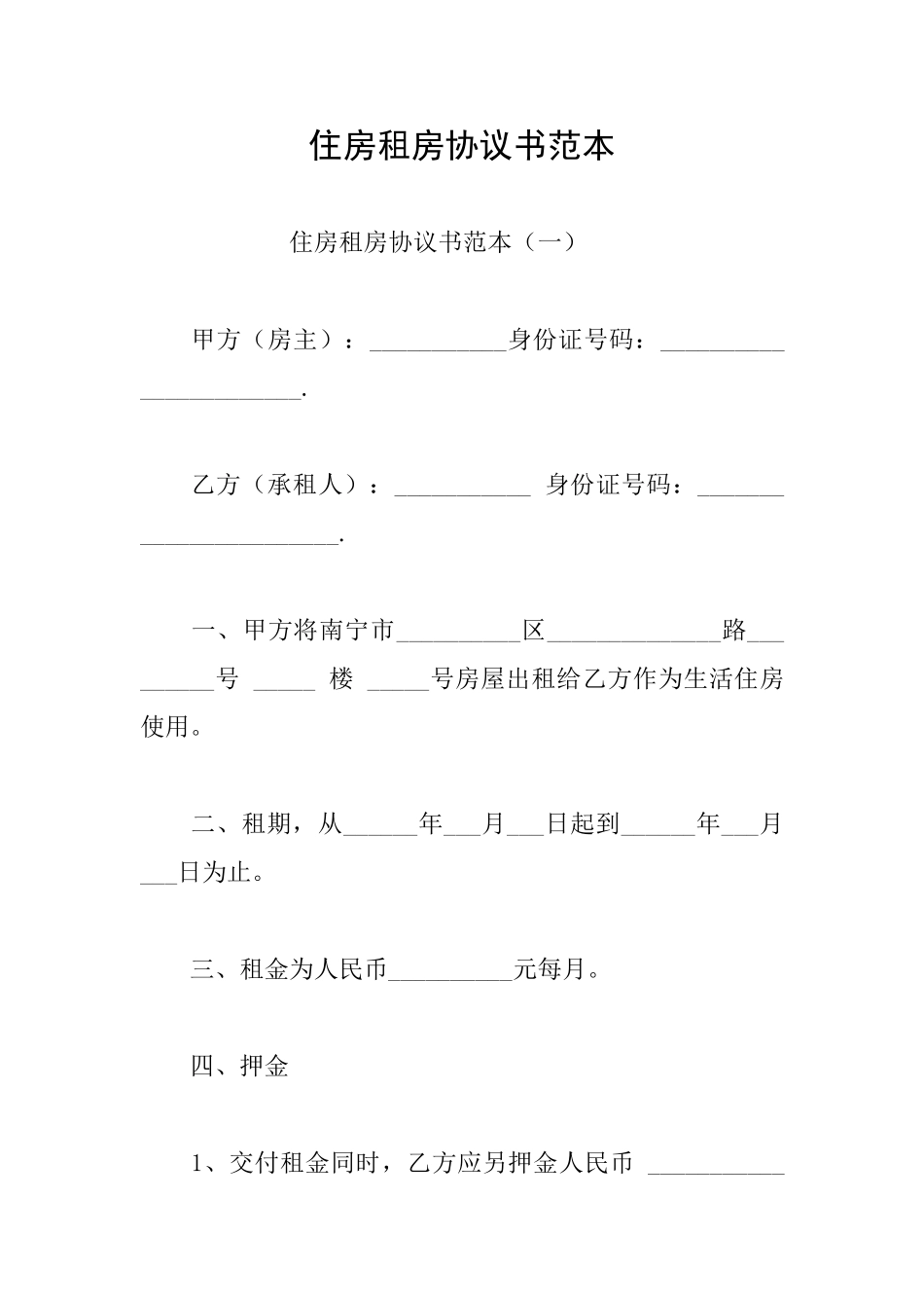 住房租房协议书范本_第1页