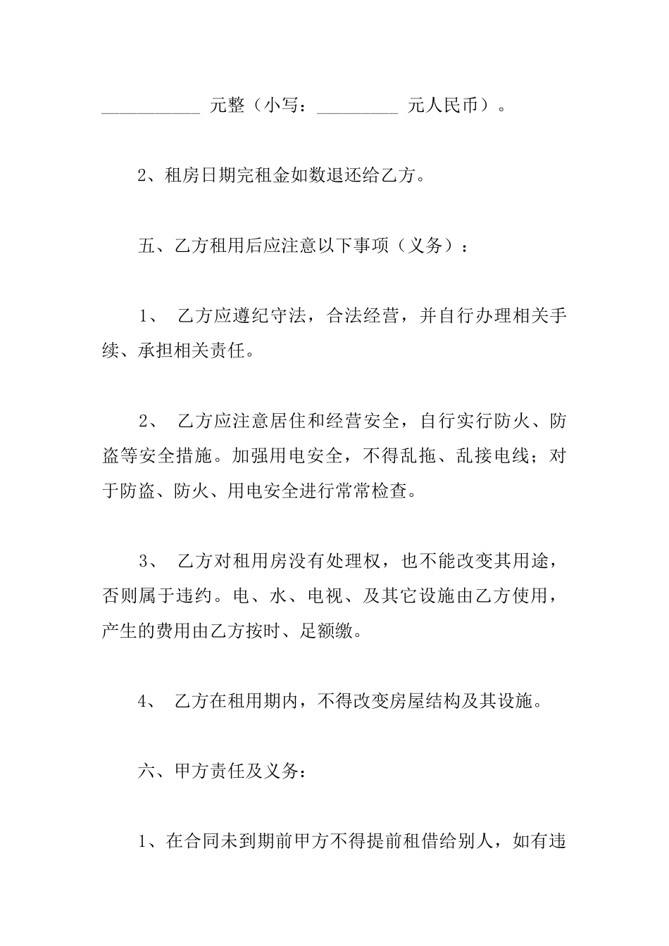 住房租房协议书范本_第2页