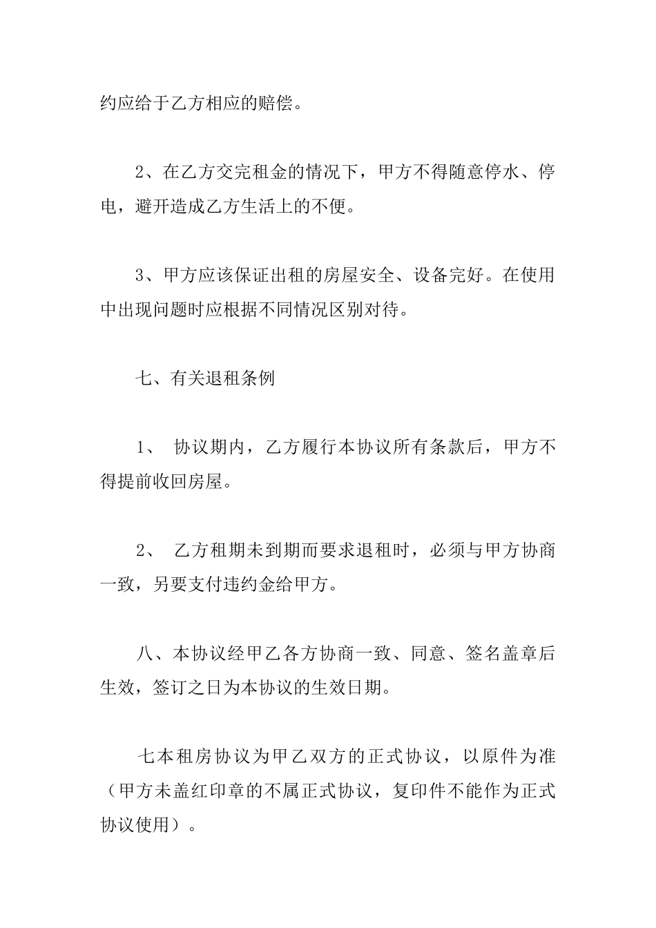 住房租房协议书范本_第3页