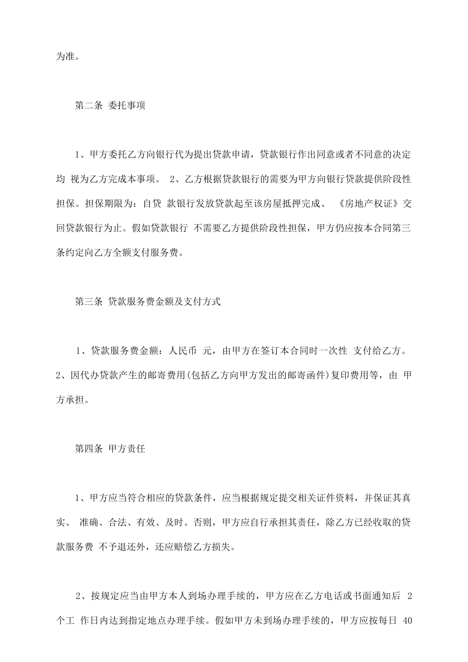 住房按揭贷款合同书模板一_第3页