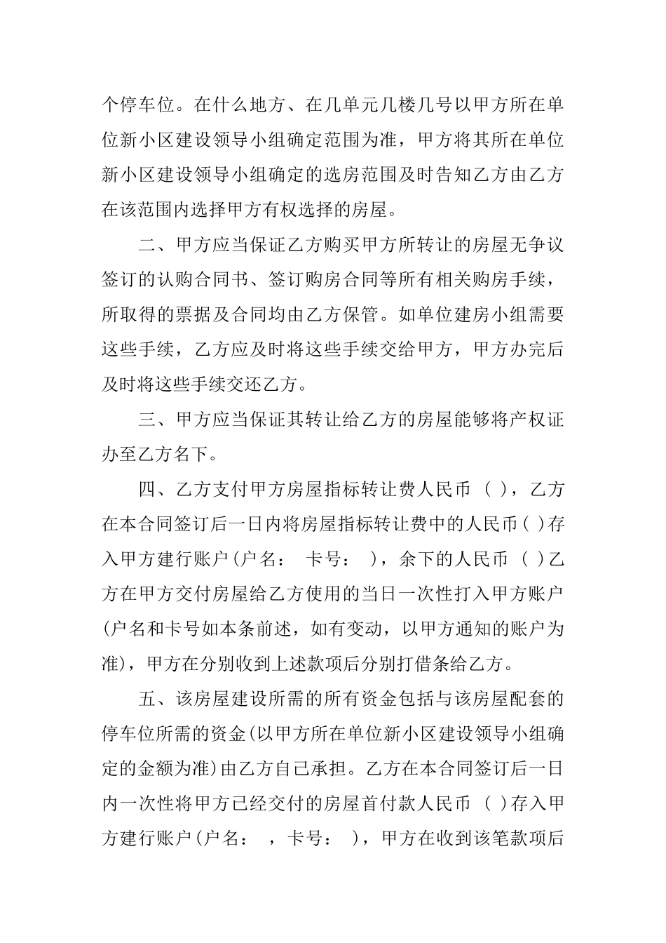 住房指标转让合同书_第3页