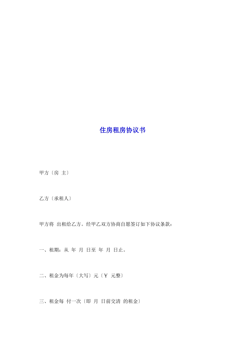 住房租房协议书_第2页