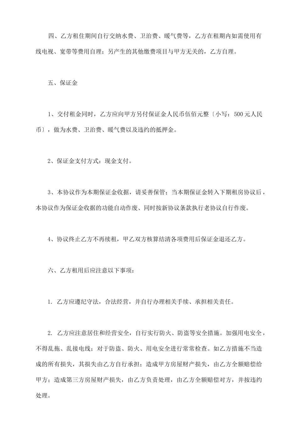 住房租房协议书_第3页