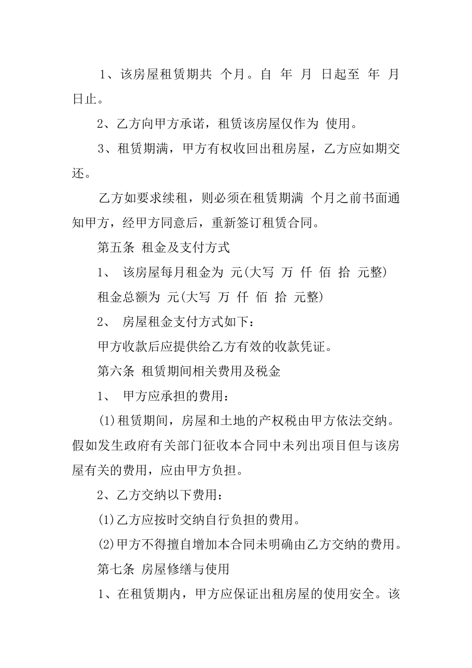 住房租房协议模板_第2页