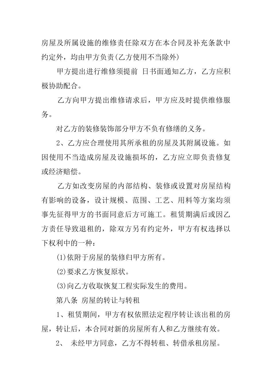 住房租房协议模板_第3页