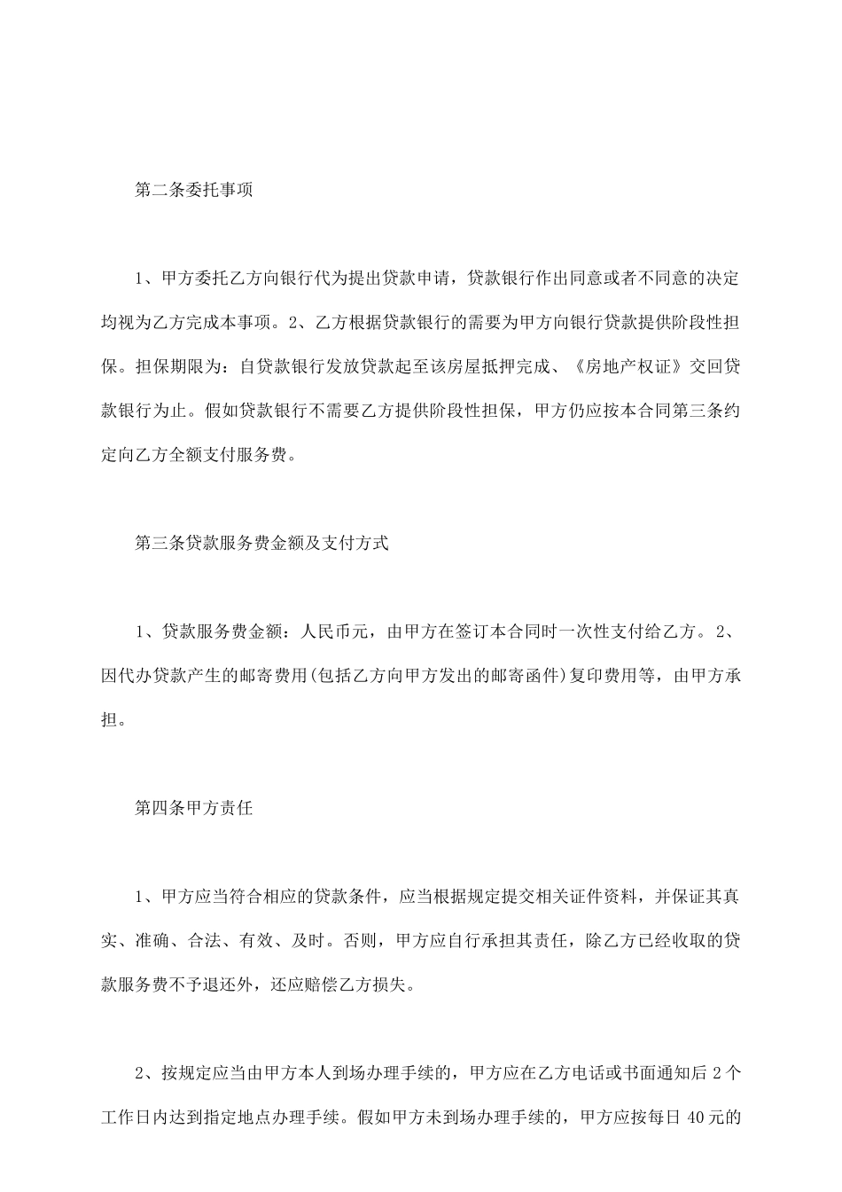 住房按揭贷款合同范本_第3页