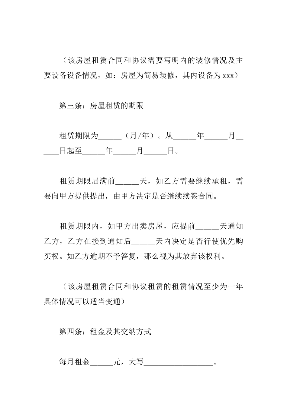 住房租房合同_第2页