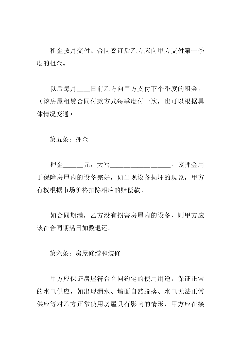 住房租房合同_第3页