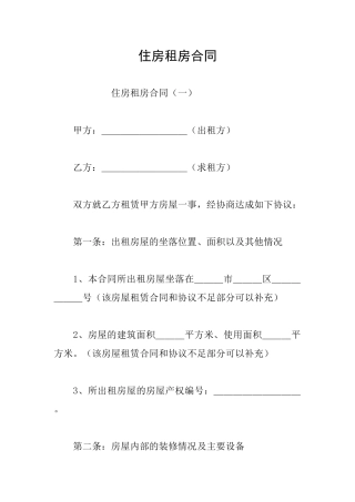 住房租房合同