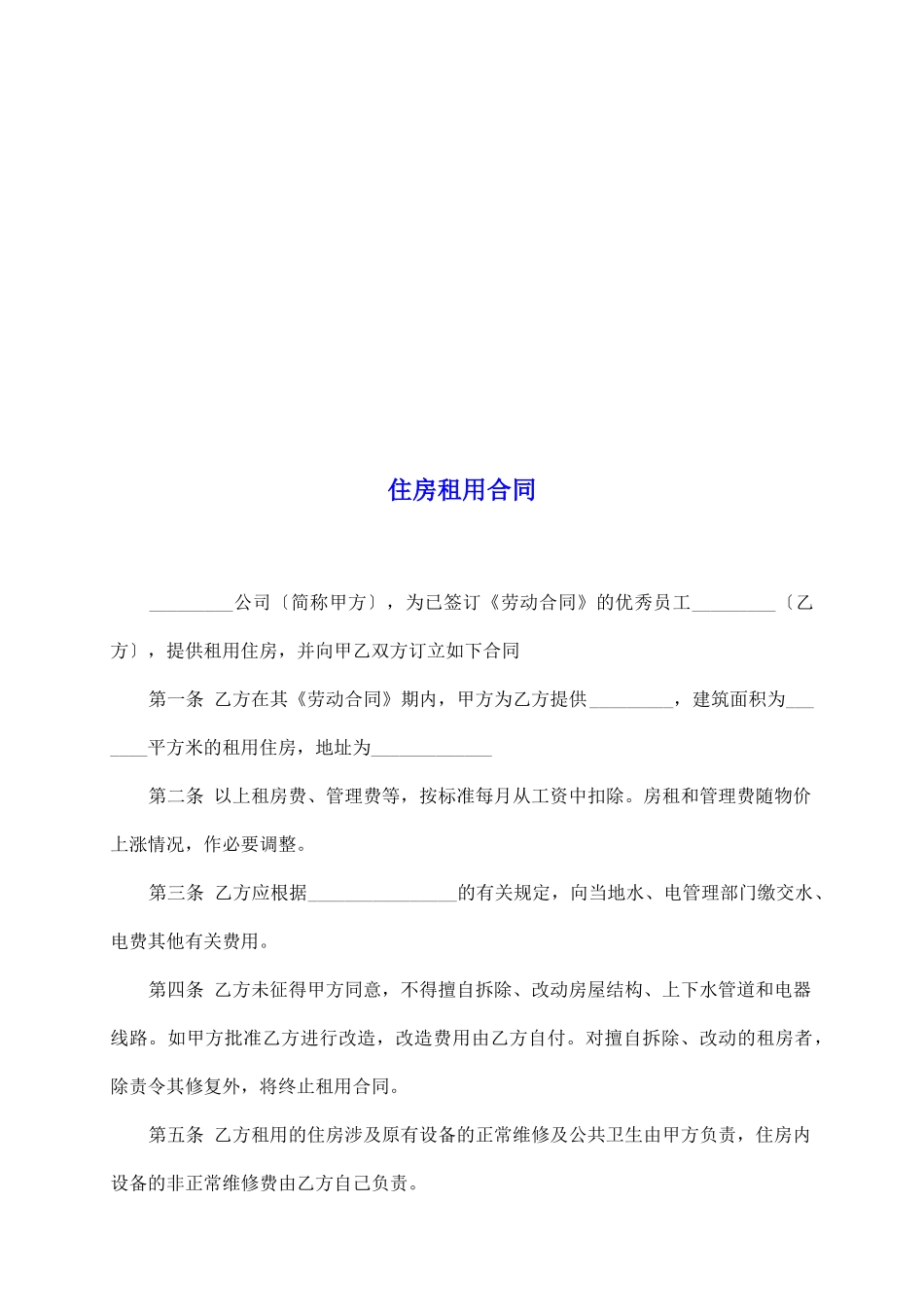 住房租用合同_第2页