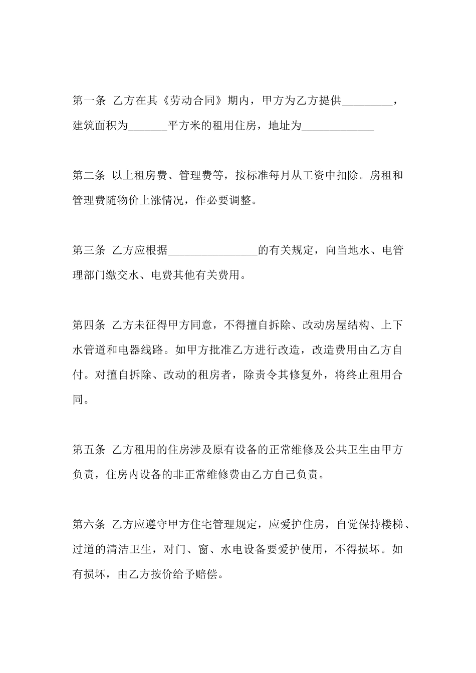 住房租用合同(标准版)_第2页