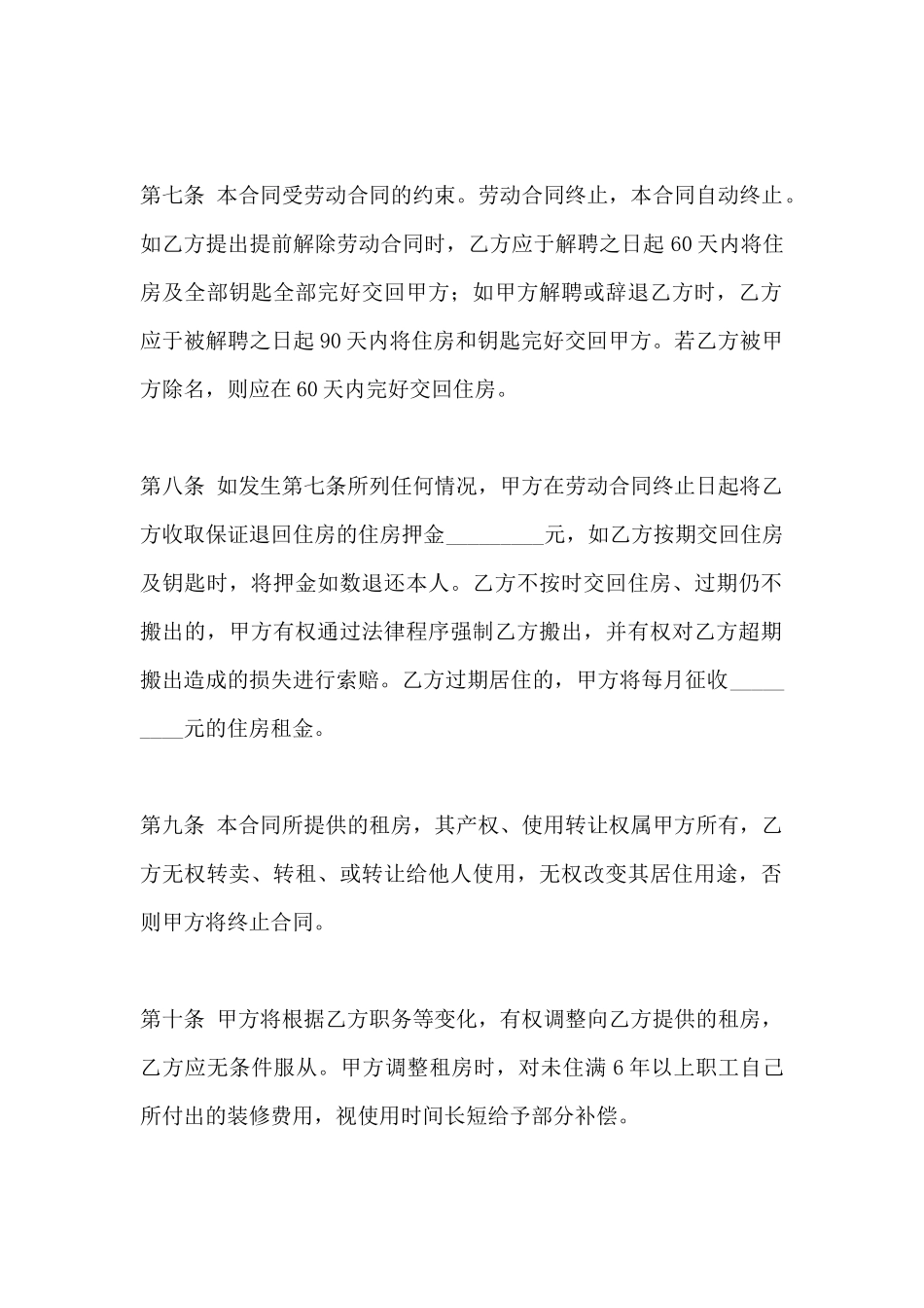住房租用合同(标准版)_第3页