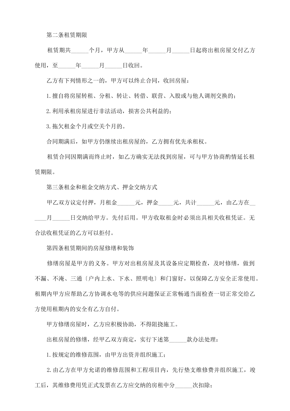 住房租赁合同2025版范本_第3页