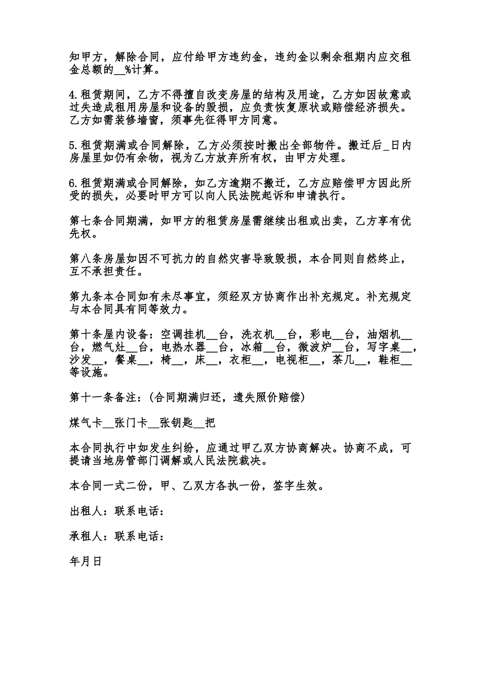 住房租赁协议常用范本范本_第2页