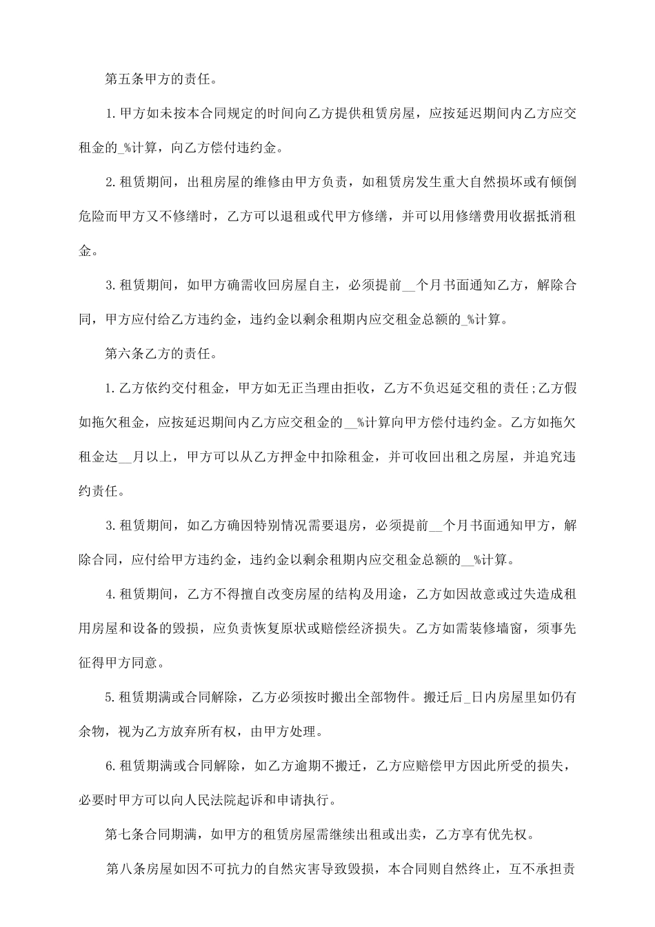 住房租赁协议范本_第3页