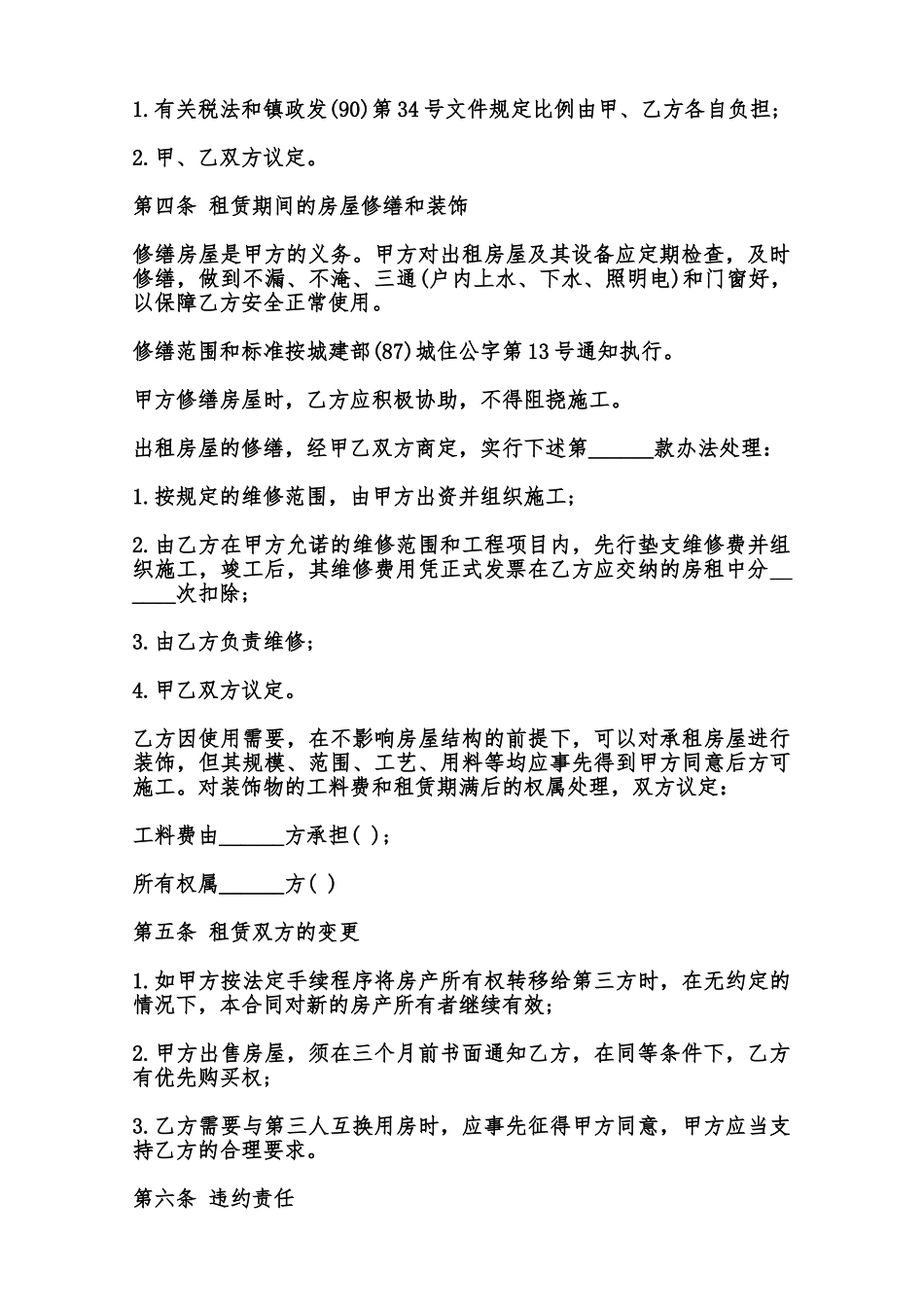 住房租赁协议书标准版范本_第2页