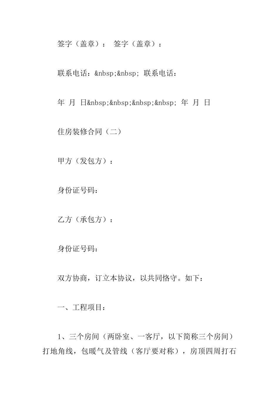 住房装修合同_第3页