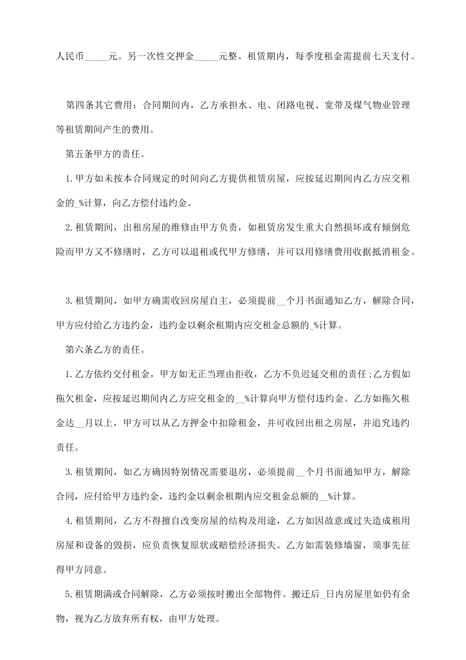 住房租赁合同范本_第3页