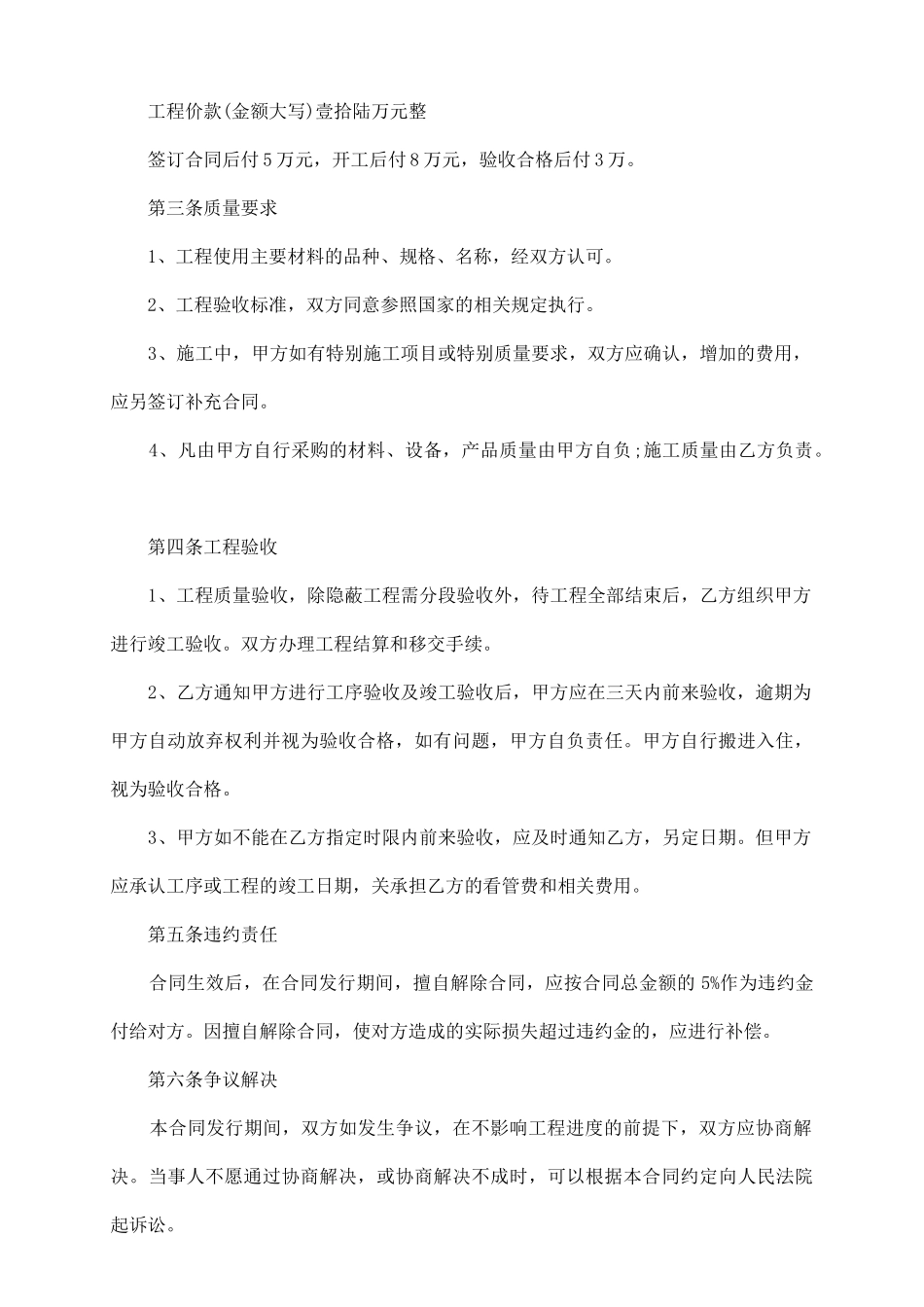 住房装修借款合同范本_第3页