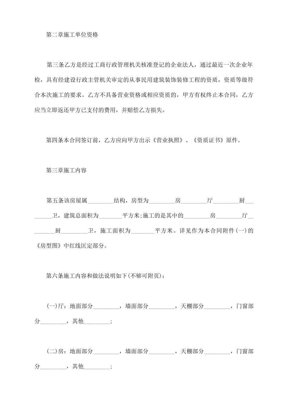 住房装修合同官方版_第3页