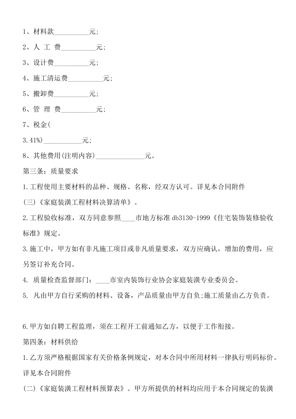 住房装修合同标准样书_第2页