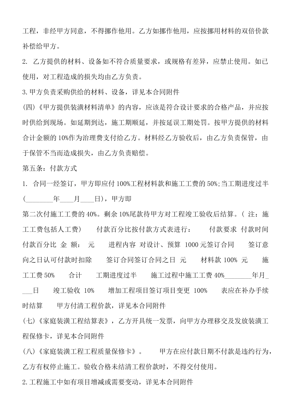 住房装修合同标准样书_第3页