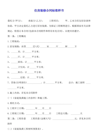 住房装修合同标准样书