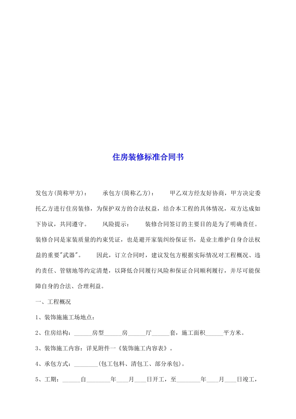 住房装修标准合同书_第2页