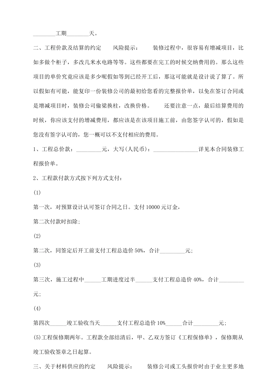 住房装修标准合同书_第3页