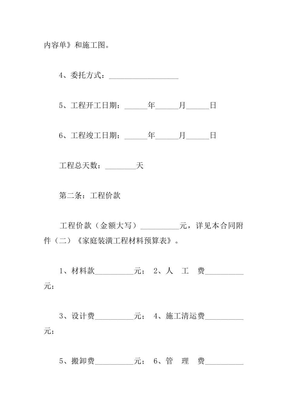 住房装修合同范本_第2页