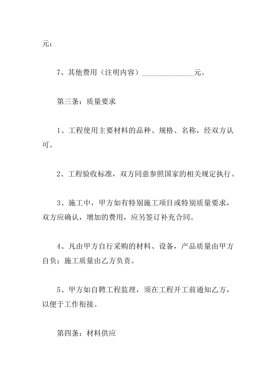 住房装修合同范本_第3页