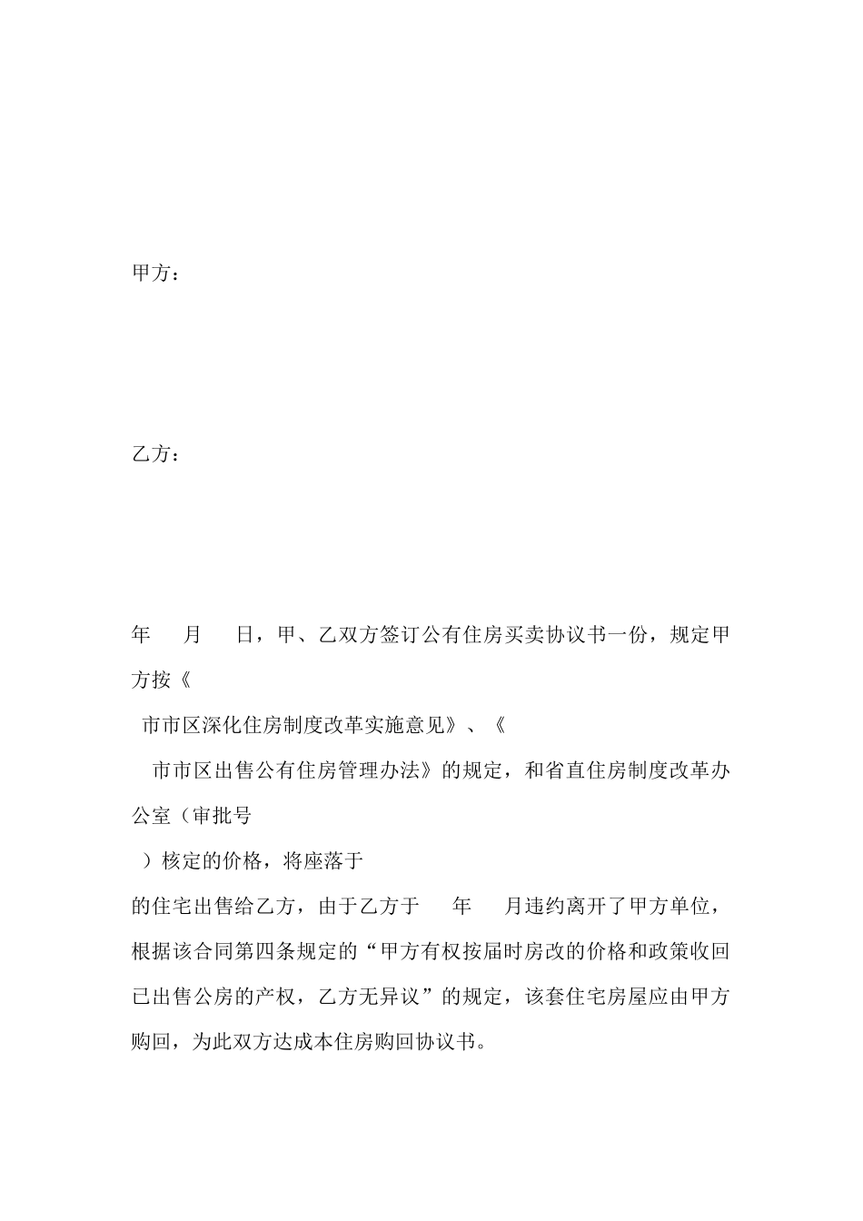 住房购回协议书(标准版)_第2页