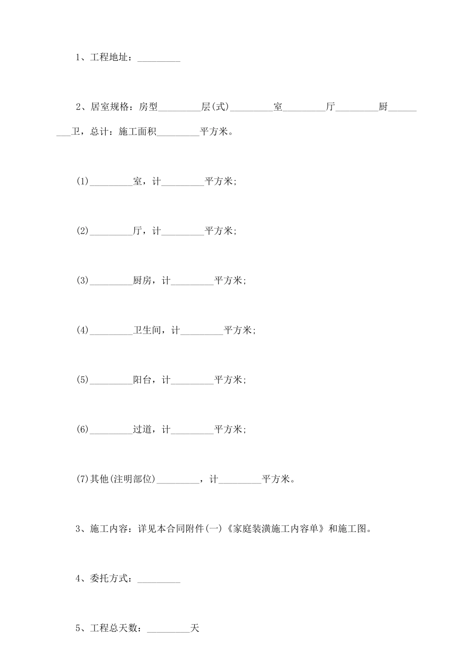 住房装修合同范本通用版_第3页